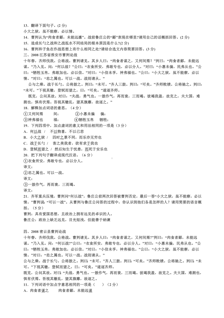 曹刿论战中考试题锦集及答案.docx_第2页