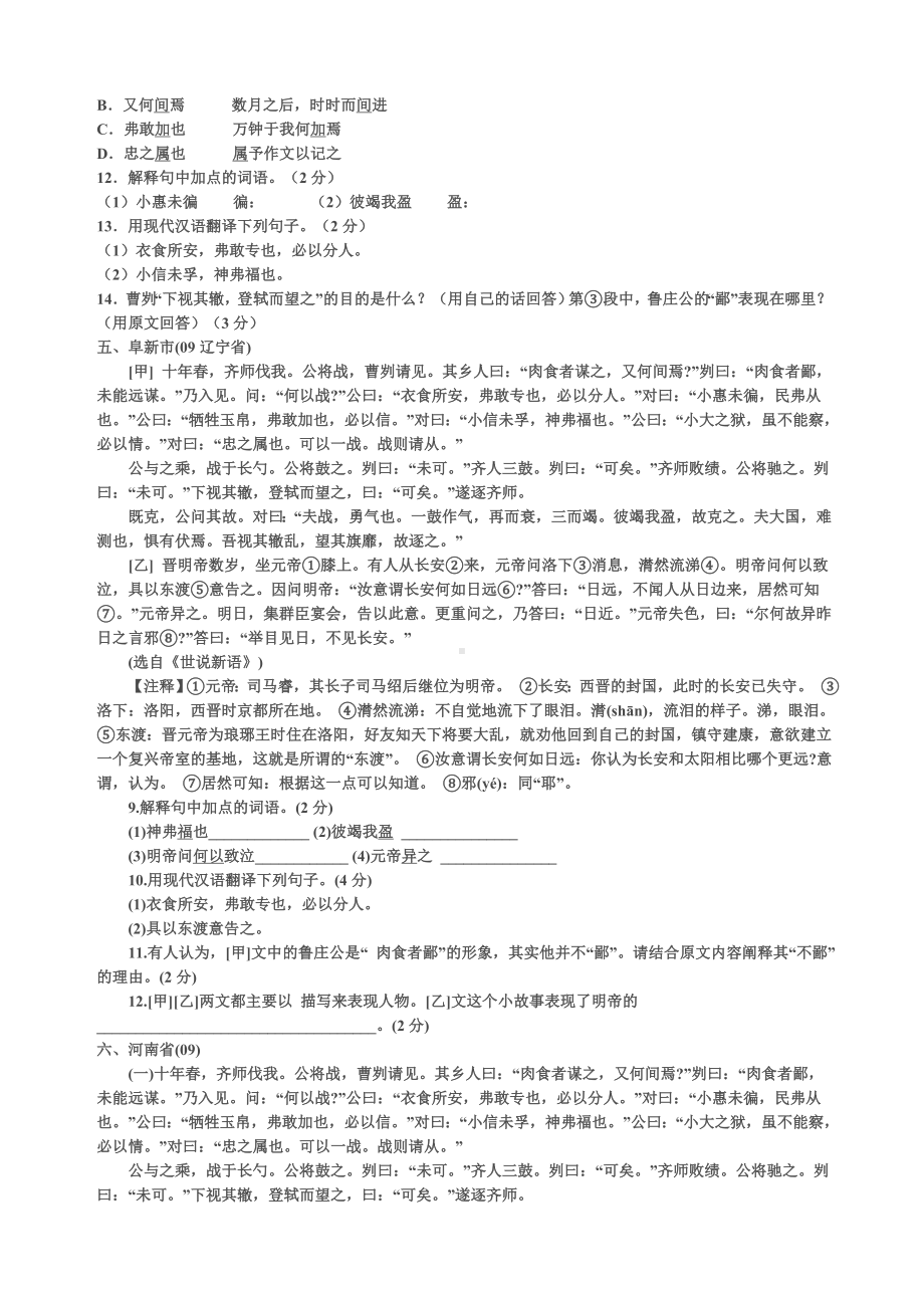 曹刿论战中考试题锦集及答案.docx_第3页