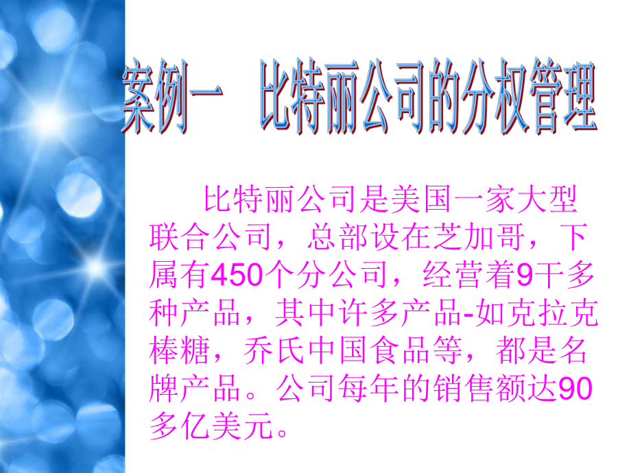 第五章组织案例课件.ppt_第2页