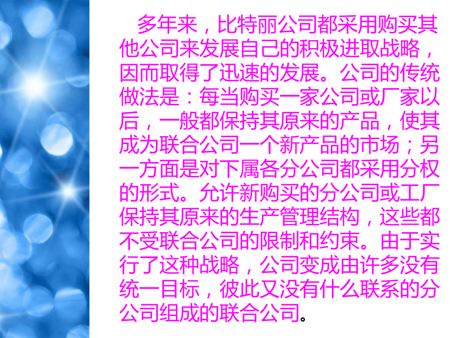 第五章组织案例课件.ppt_第3页