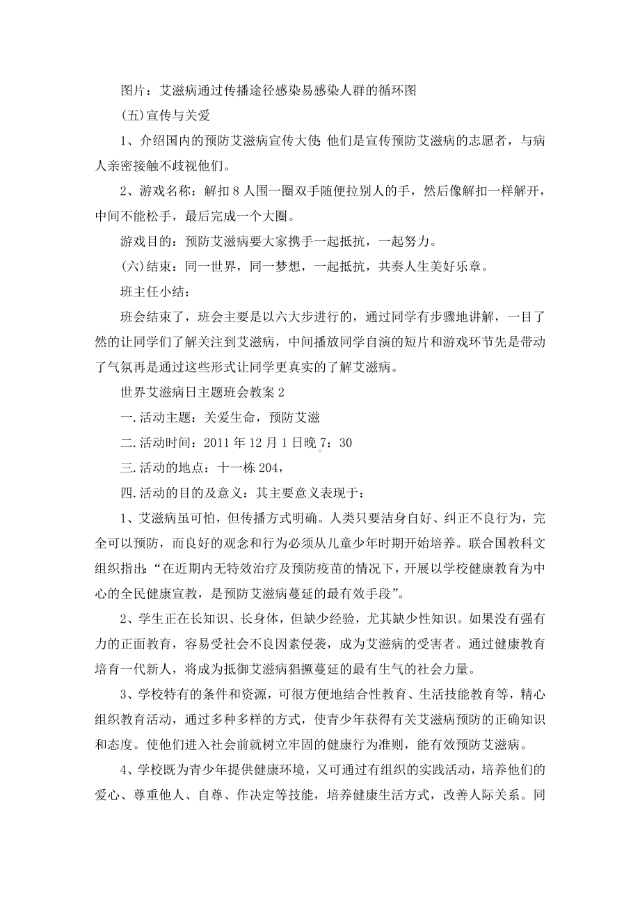 最新世界艾滋病日主题班会教案.doc_第2页