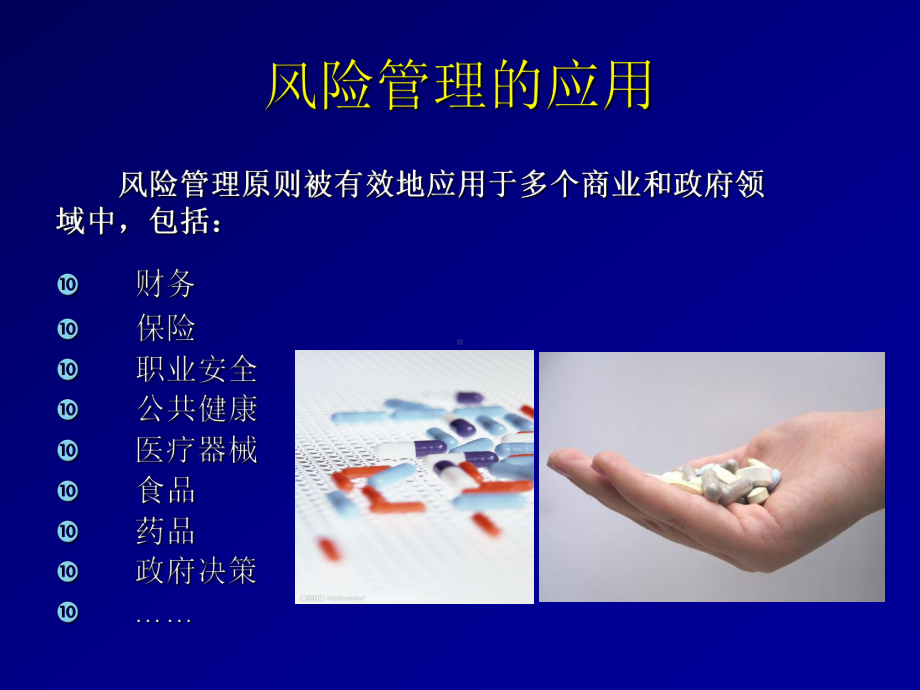 药品质量风险管理实战培训课件.ppt_第3页