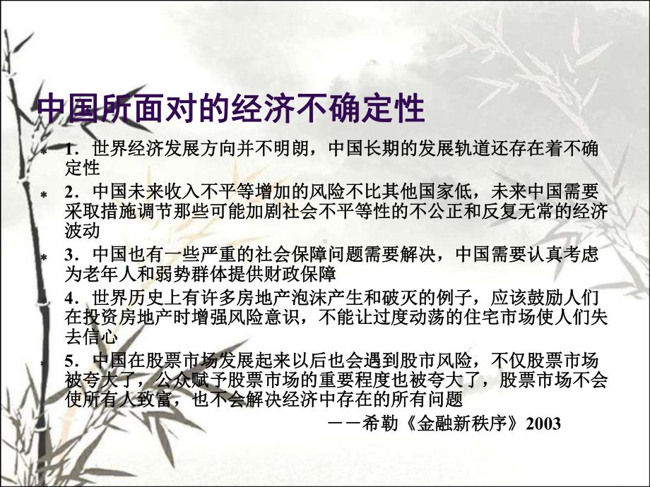 经济新常态和供给侧结构性改革-课件.ppt_第2页