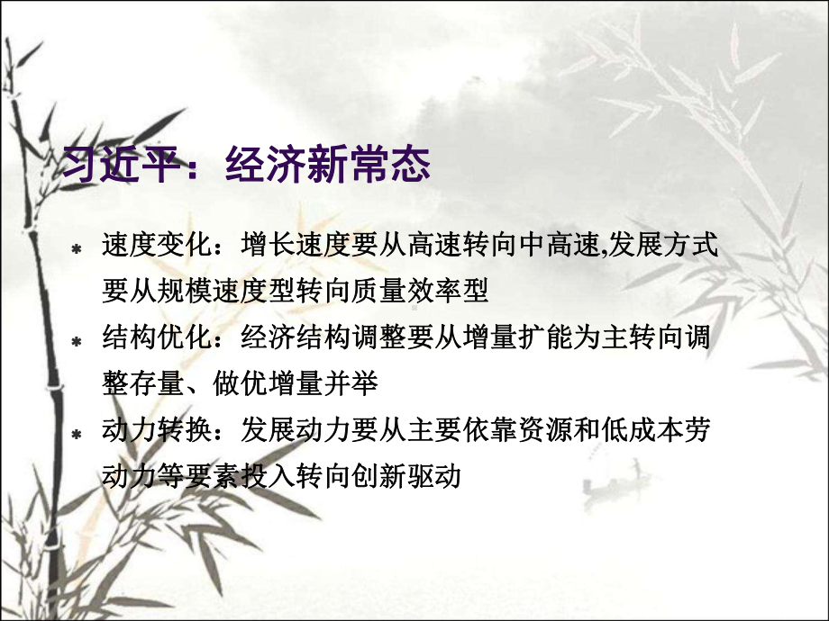 经济新常态和供给侧结构性改革-课件.ppt_第3页