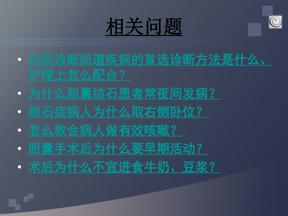 结石性胆囊炎护理课件.ppt_第3页