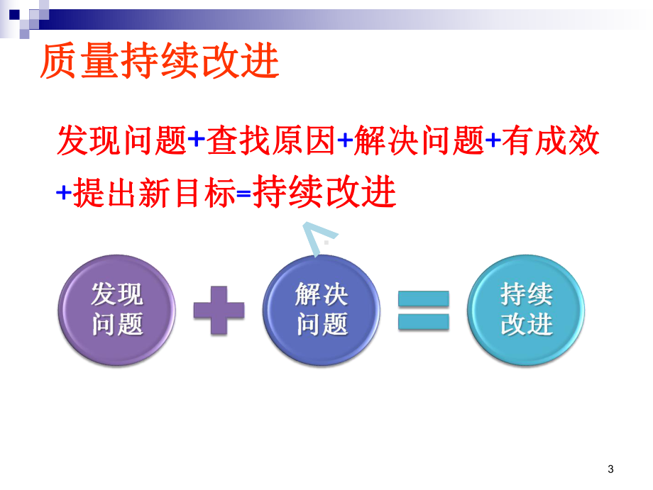 等级医院评审院感要求素材课件.ppt_第3页