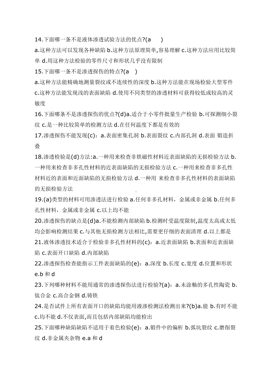 无损检测综合试题.doc_第2页