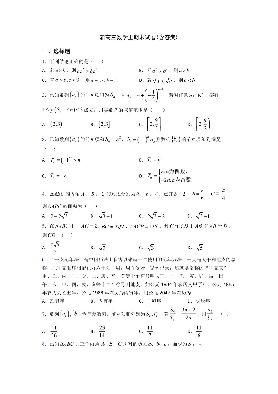 新高三数学上期末试卷(含答案).doc_第1页