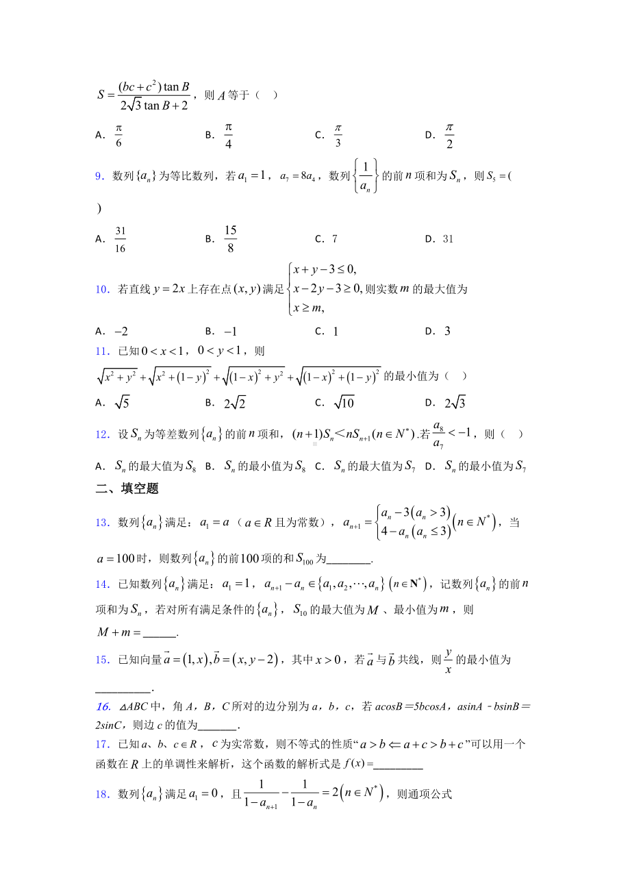 新高三数学上期末试卷(含答案).doc_第2页