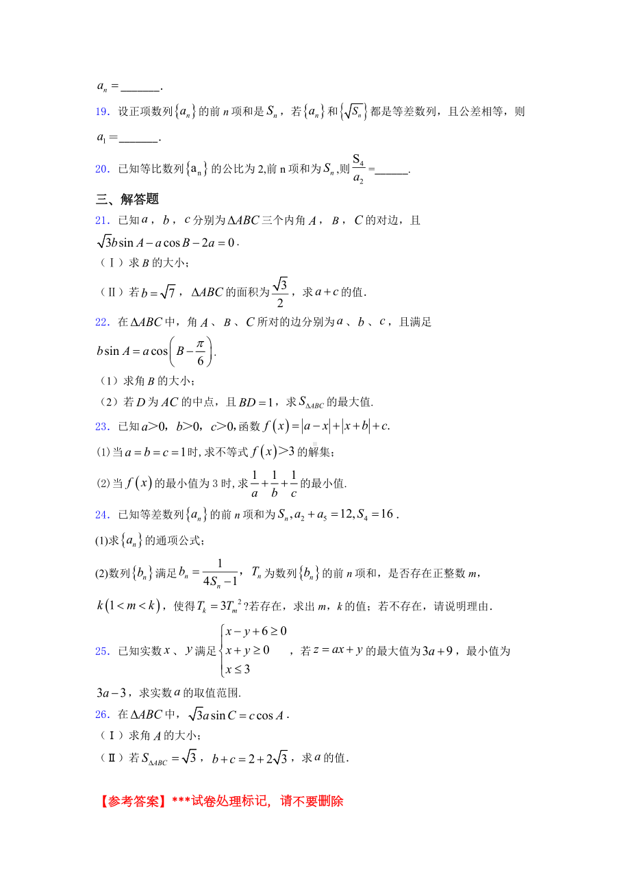 新高三数学上期末试卷(含答案).doc_第3页