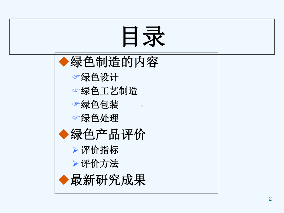 绿色制造-课件.ppt_第2页