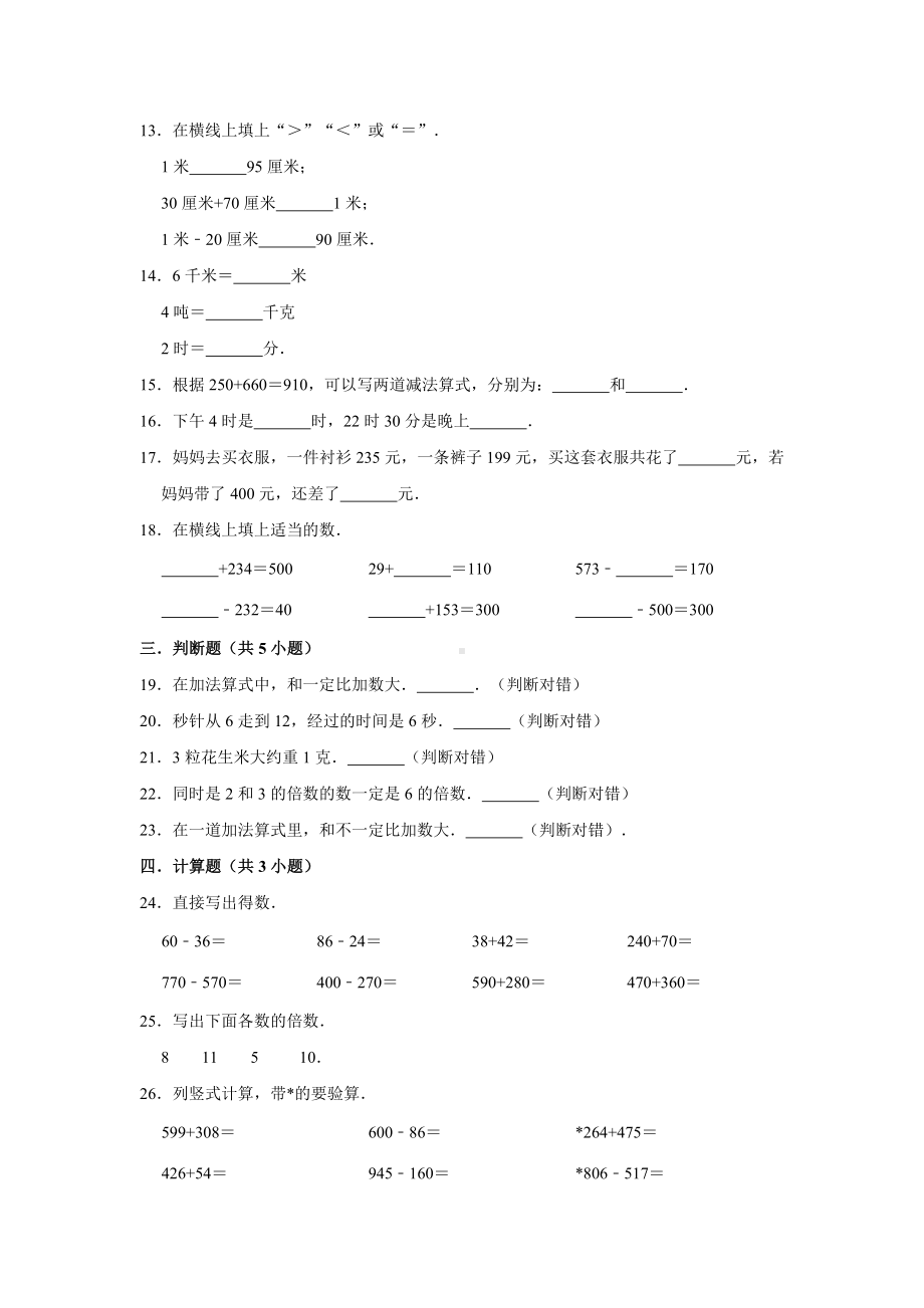 最新人教版三年级上册数学《期中检测题》(附答案解析).doc_第2页