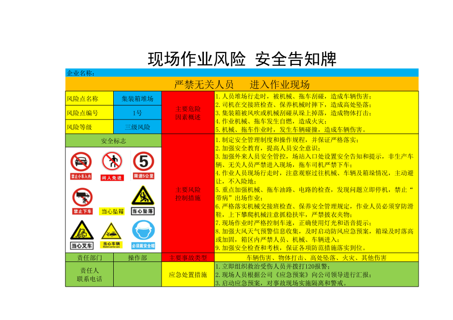 物流企业风险告知卡安全风险告知牌-1号风险-堆场（总站）参考模板范本.xlsx_第1页