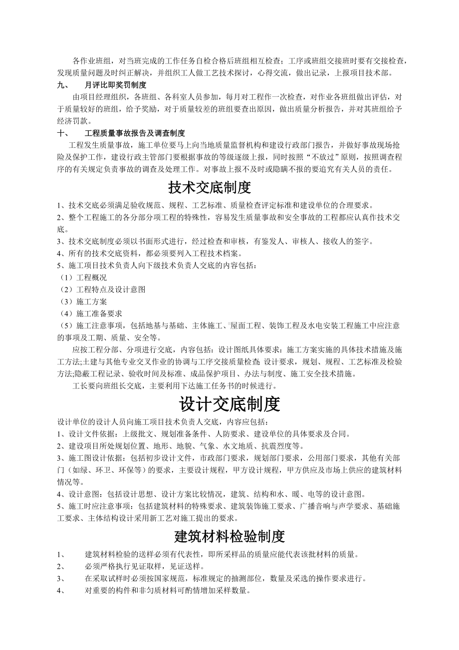 施工现场质量管理检查记录-.docx_第2页