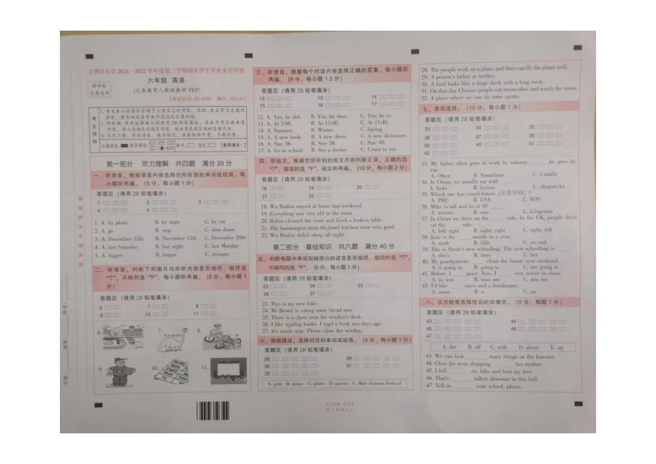 云南昆明市五华区2022届小学六年级毕业考试英语试卷+答案.pdf_第1页