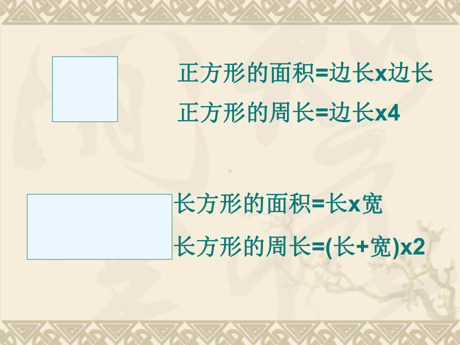 用字母表示出正方形、正方形的面积公式课件.ppt_第2页