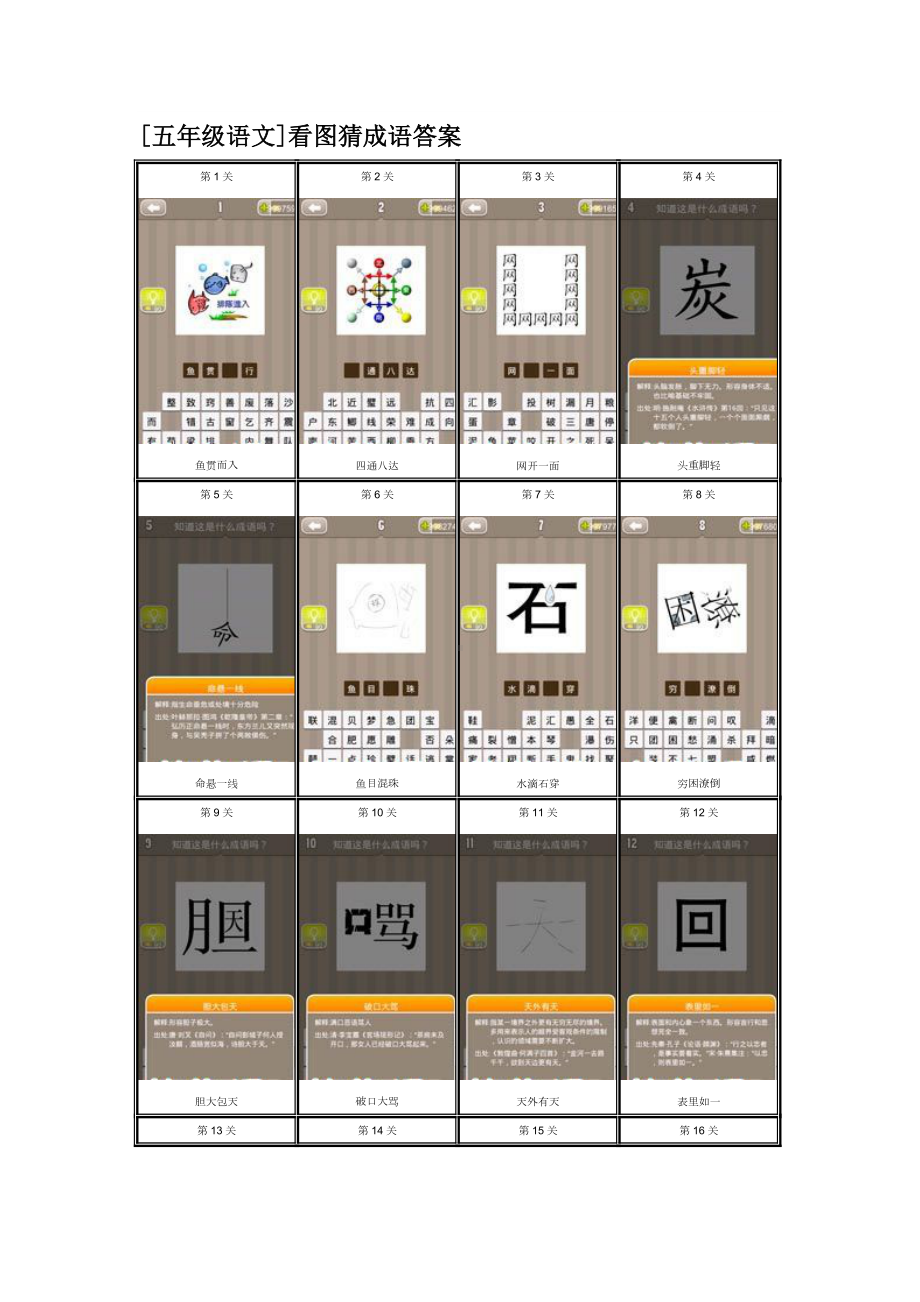 最新[五年级语文]看图猜成语答案.doc_第1页