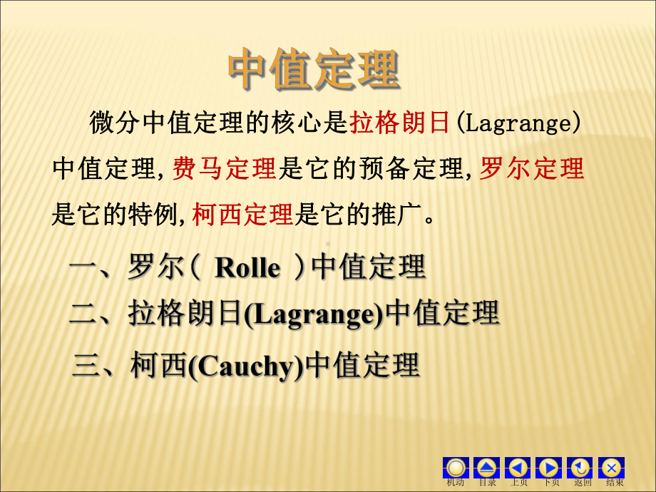 罗尔中值定理课件.ppt_第2页