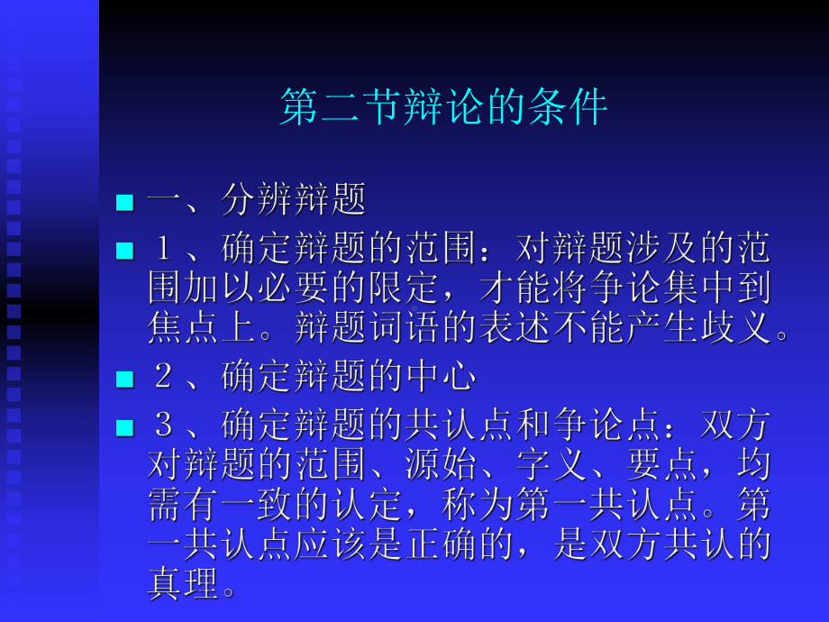 第六章辩论口才整理课件.ppt_第3页