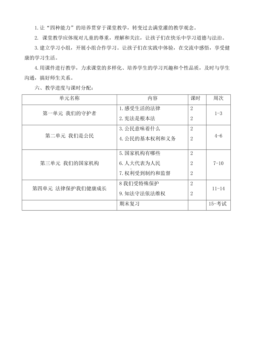 部编版道德与法治全册教学计划及教案汇编.docx_第2页