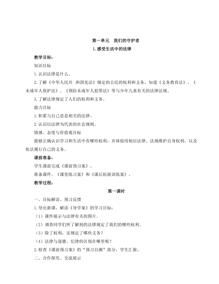 部编版道德与法治全册教学计划及教案汇编.docx_第3页