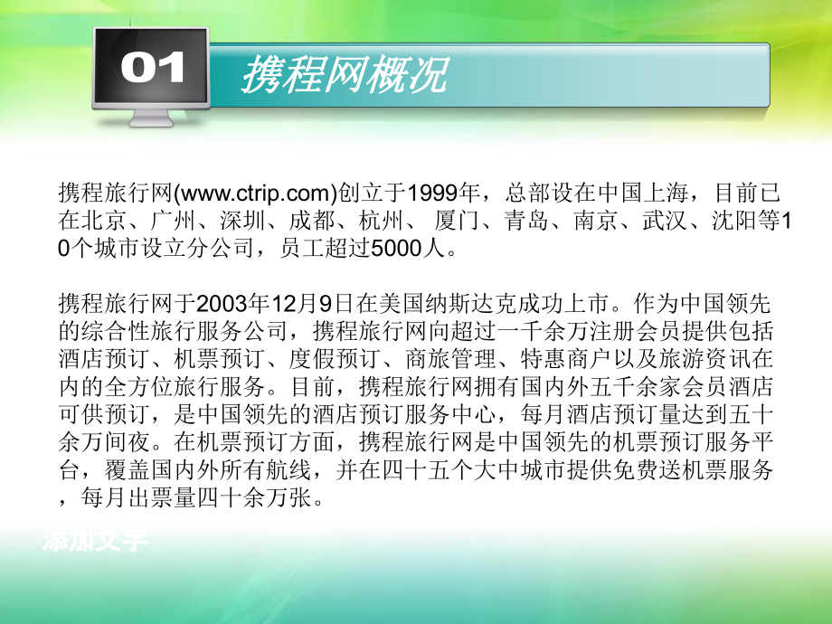 电子商务案例分析携程网-1要点课件.ppt_第3页