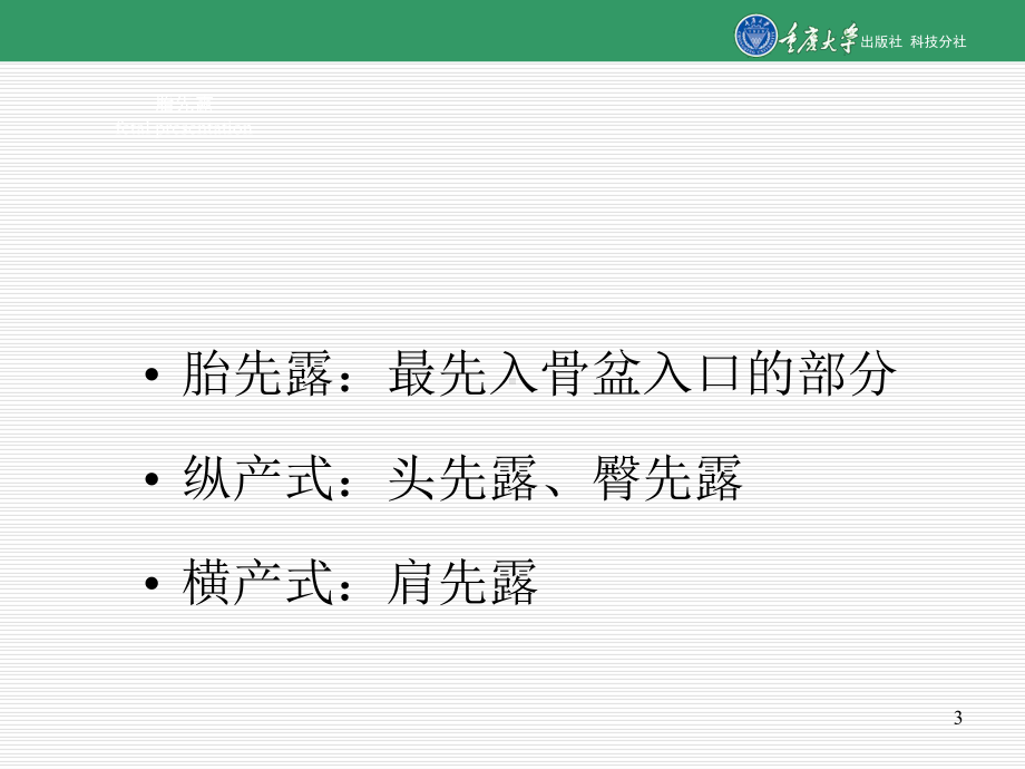 肩先露教学讲解课件.ppt_第3页