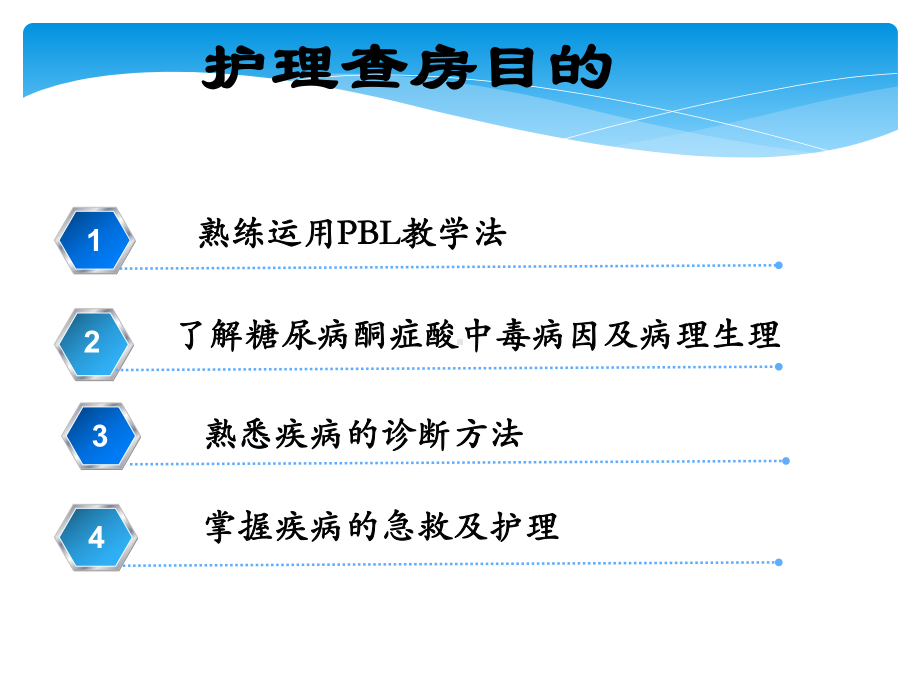 糖尿病酮症酸中毒课件(同名1296).ppt_第2页