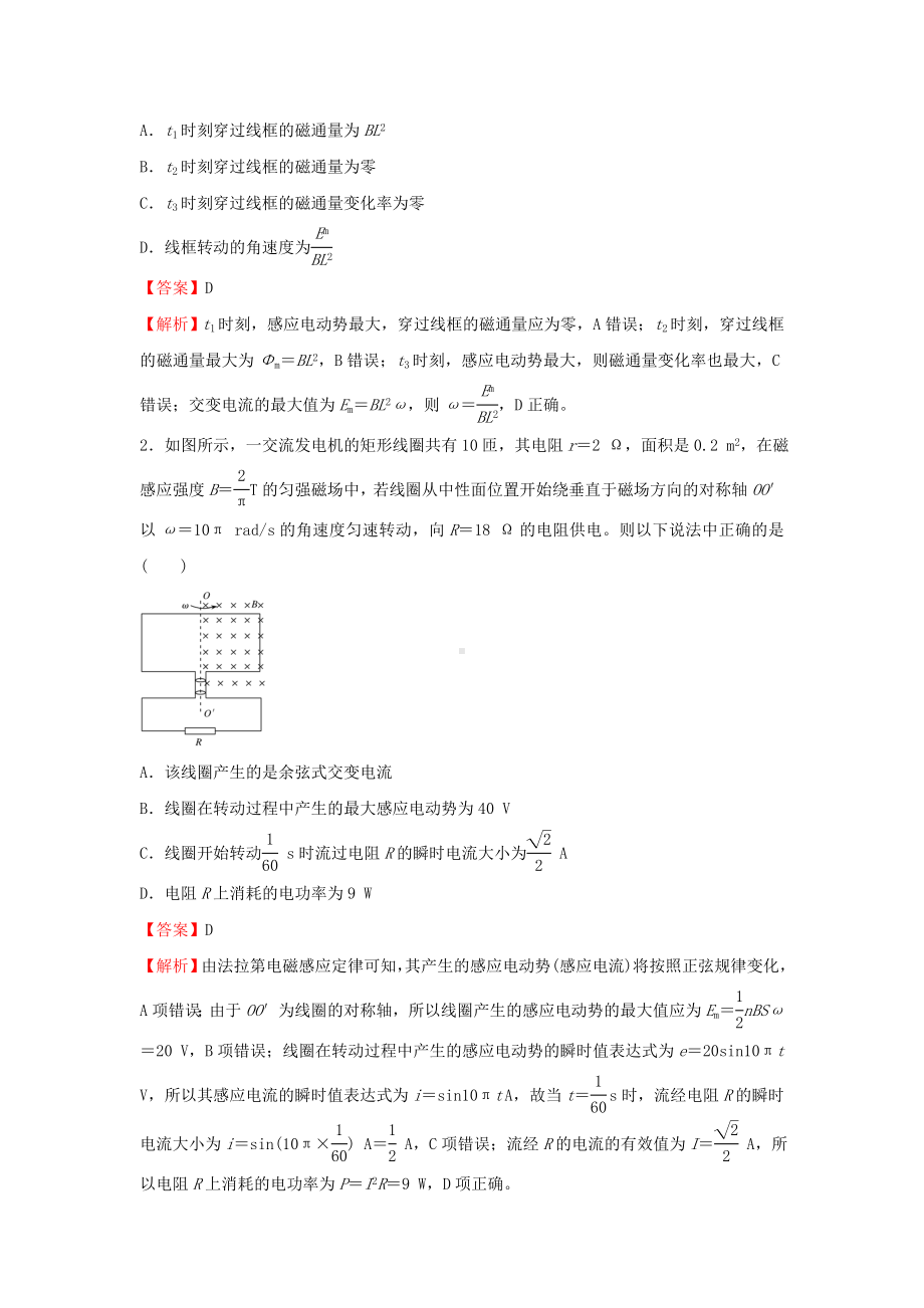 新高考2021届高考物理小题必练26交变电流.doc_第2页