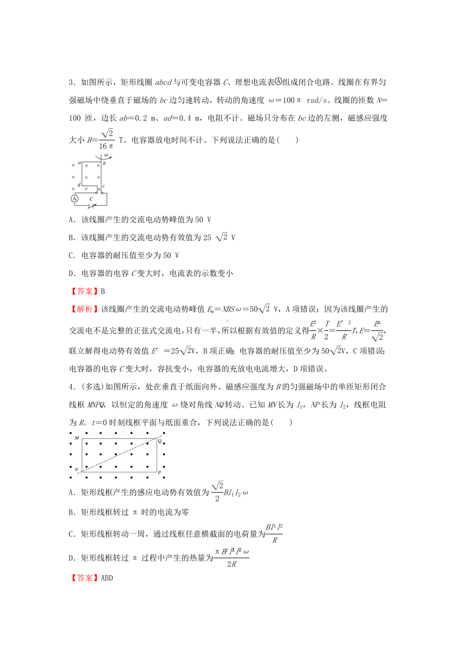 新高考2021届高考物理小题必练26交变电流.doc_第3页