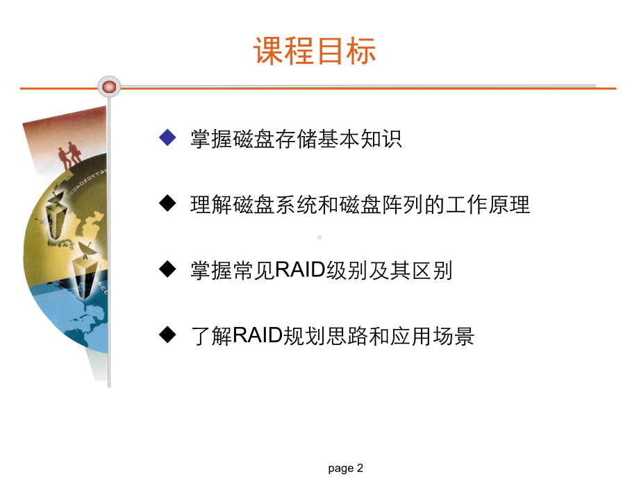 磁盘阵列和RAID课件.ppt_第2页