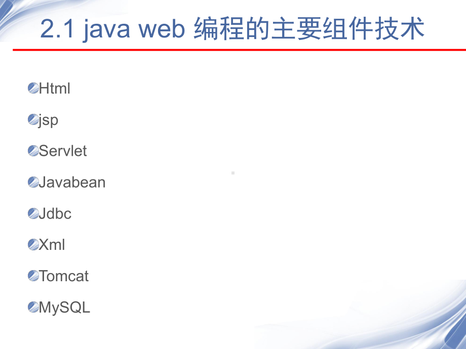 用Eclipse开发javaweb应用程序方案.ppt_第3页