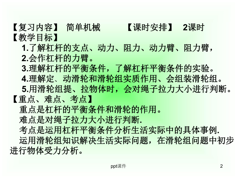 简单机械复习-课件.ppt_第2页