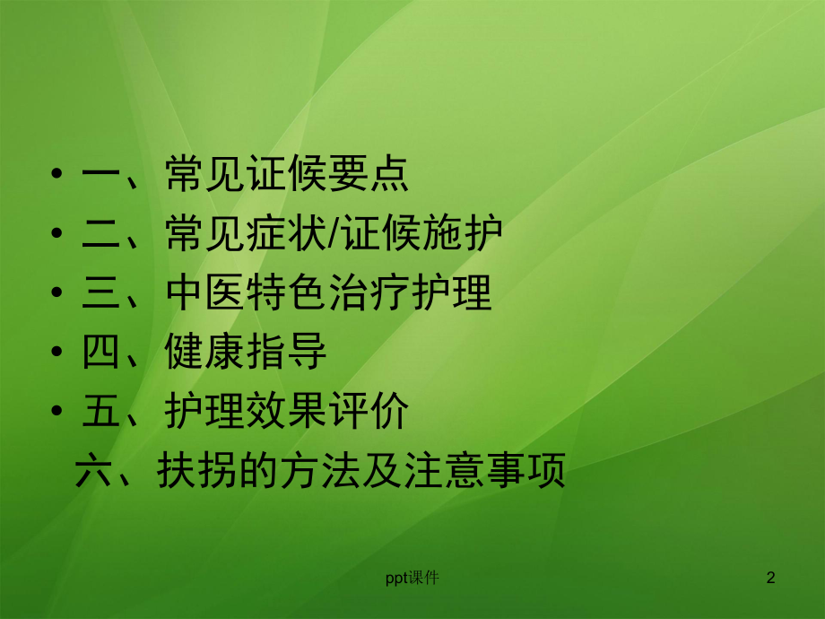 膝痹病(膝关节骨性关节炎)中医护理方案-课件.pptx_第2页