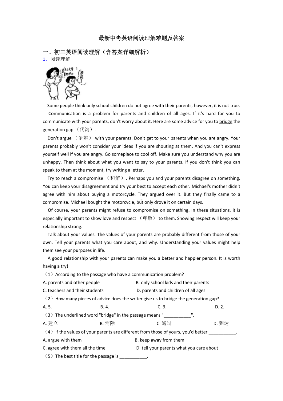 最新中考英语阅读理解难题及答案(同名818).doc_第1页