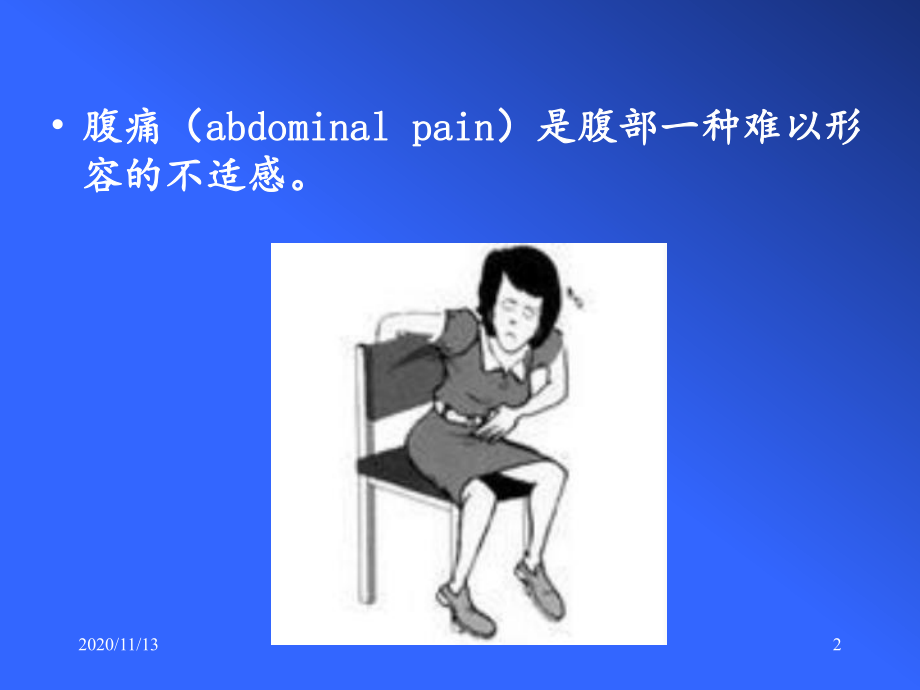 腹痛原因待查-课件.ppt_第2页