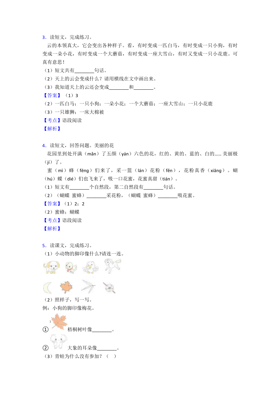 新部编版小学语文一年级上册（课外阅读专项训练(完整版)）及答案.doc_第2页