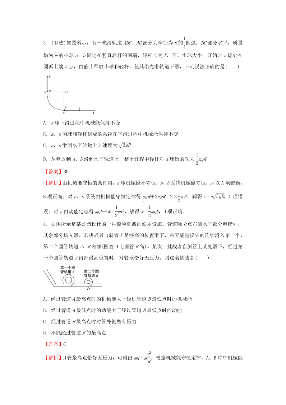 新高考2021届高考物理小题必练10机械能守恒定律及其应用.doc_第3页