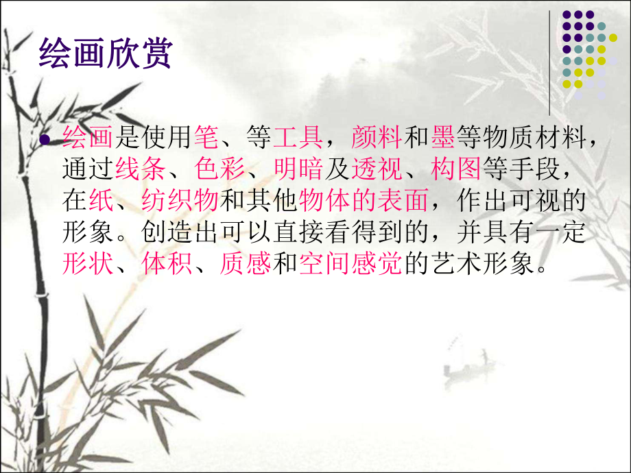 绘画艺术欣赏-课件.ppt_第3页