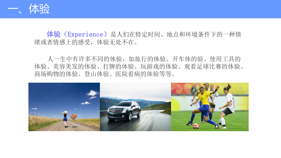 用户体验和心理认知课件.ppt_第2页