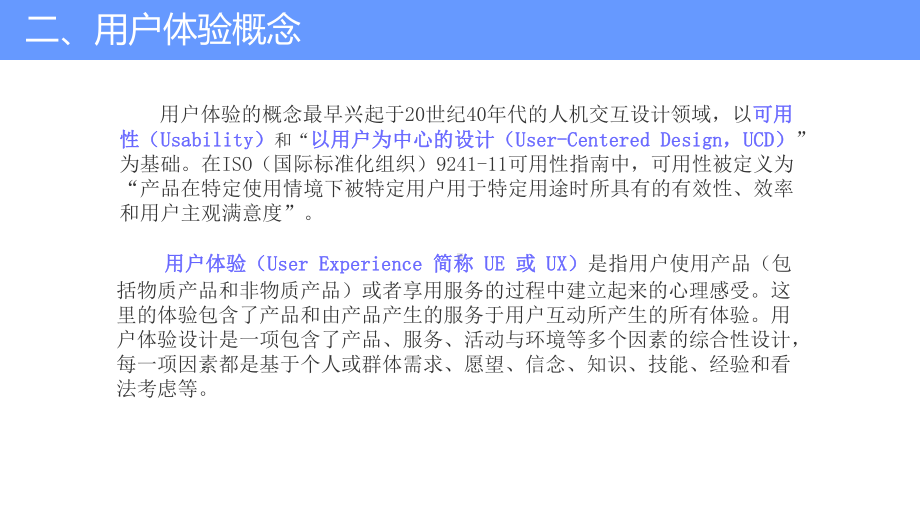 用户体验和心理认知课件.ppt_第3页
