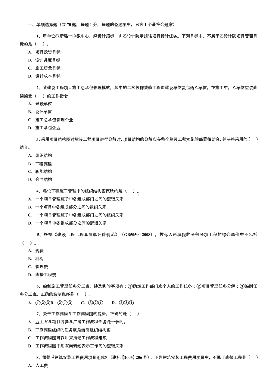 施工管理试卷.doc_第1页