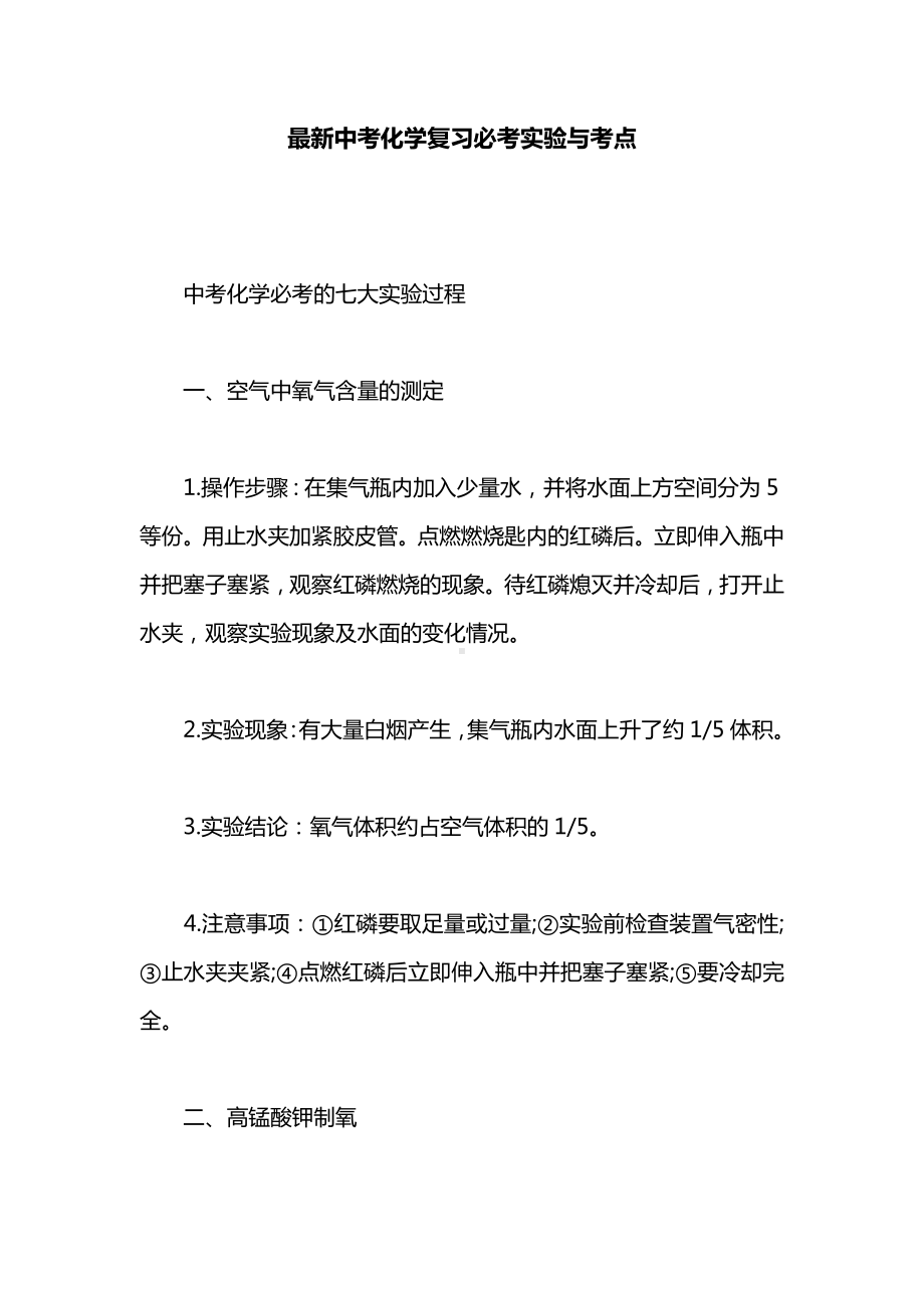 最新中考化学复习必考实验与考点.docx_第1页