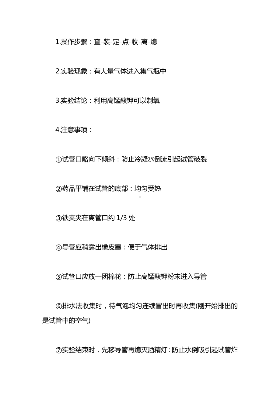 最新中考化学复习必考实验与考点.docx_第2页