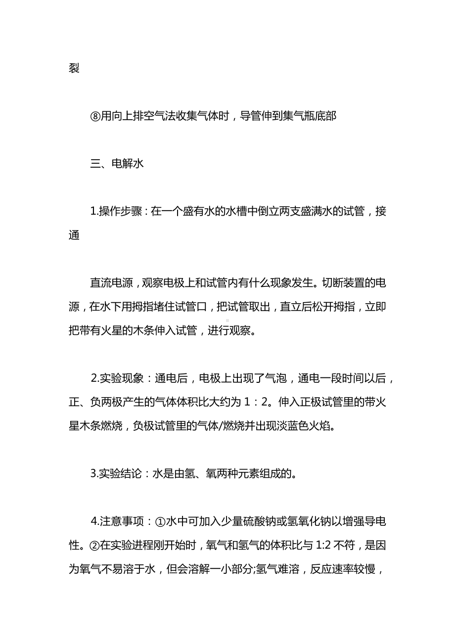 最新中考化学复习必考实验与考点.docx_第3页