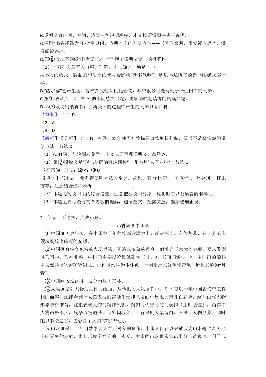 最新中考语文试卷语文说明文阅读专题训练题分类汇编.doc_第2页