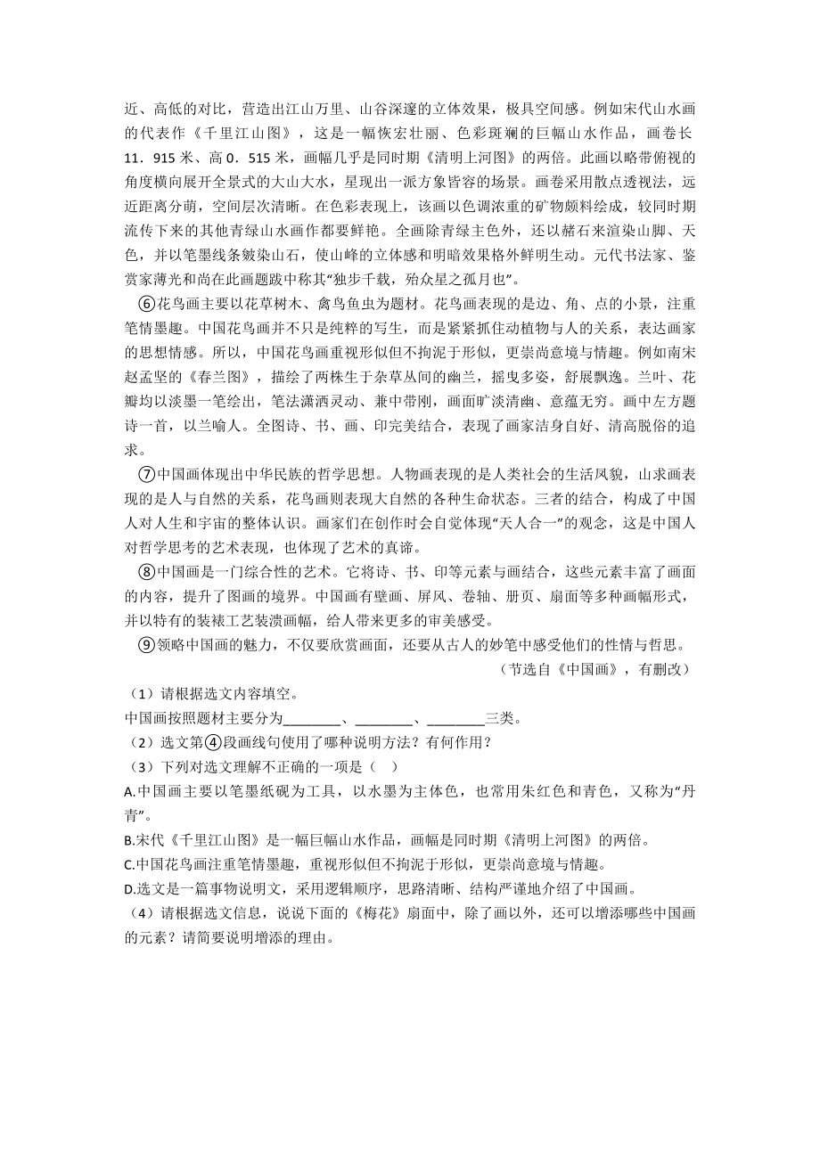 最新中考语文试卷语文说明文阅读专题训练题分类汇编.doc_第3页