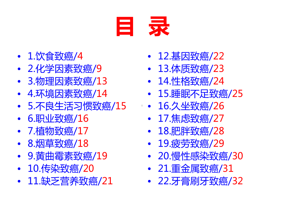 致癌原因大盘点分析课件.ppt_第3页