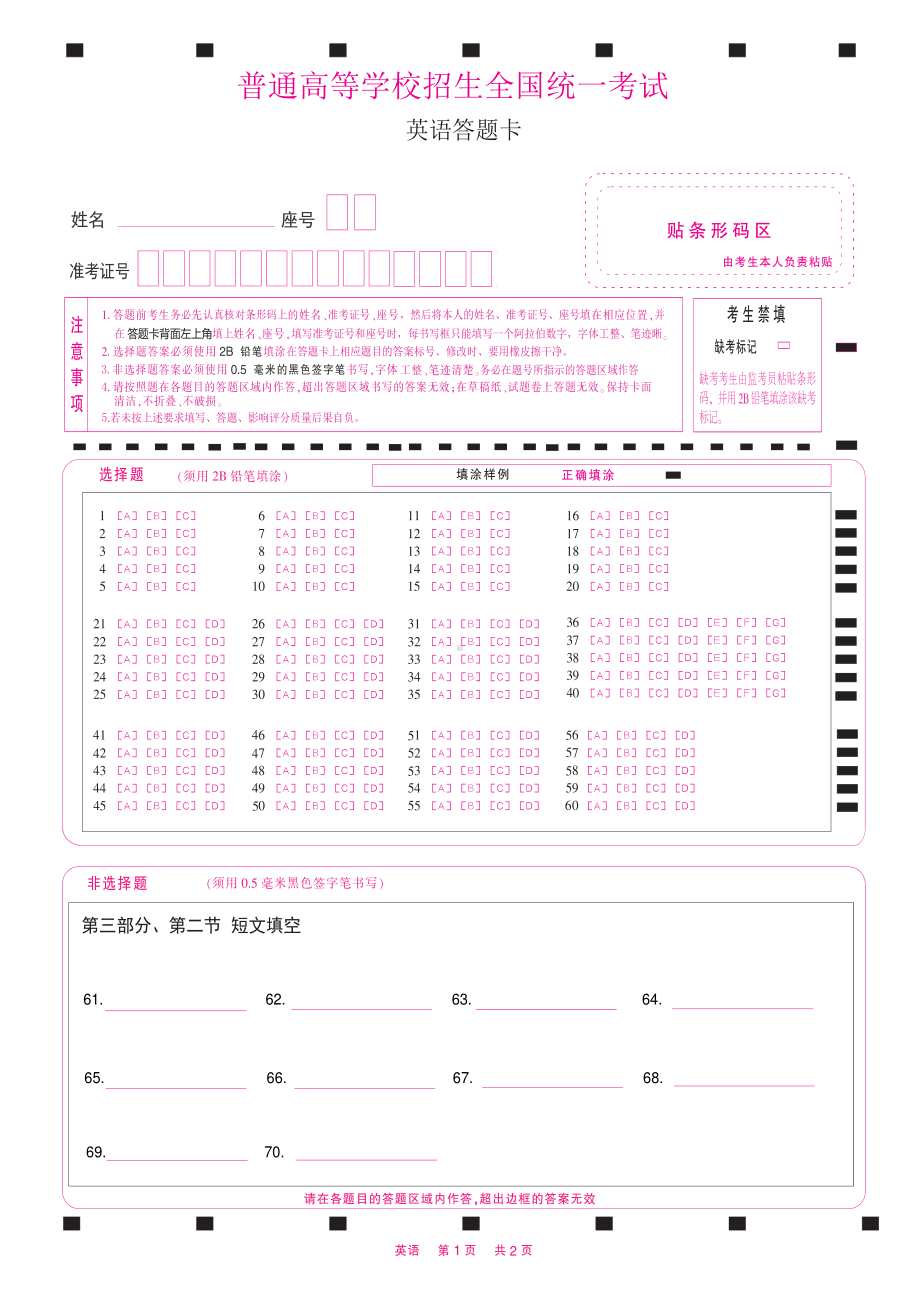 2020高考英语答题卡（全国III卷）（A4版)有听力 .pdf_第1页