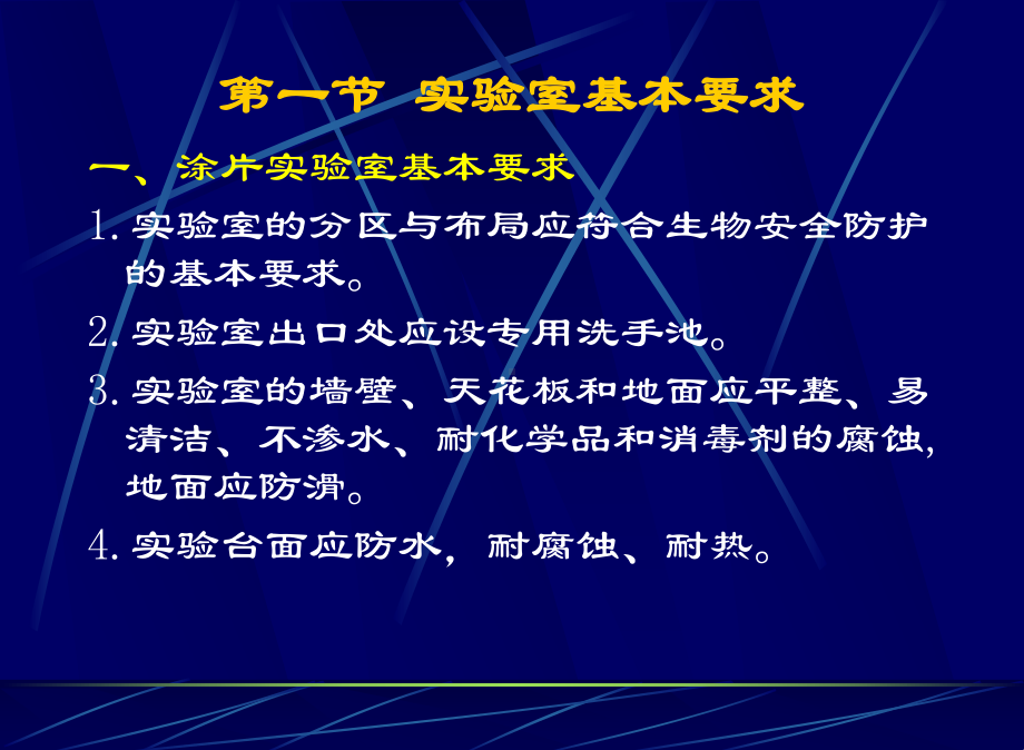 结核病实验室基本要求和痰涂片检查-结核病防治网课件.ppt_第3页